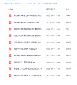 陈益峰大全集风水精华全解绝学精解手机号码吉凶铁口神断授徒