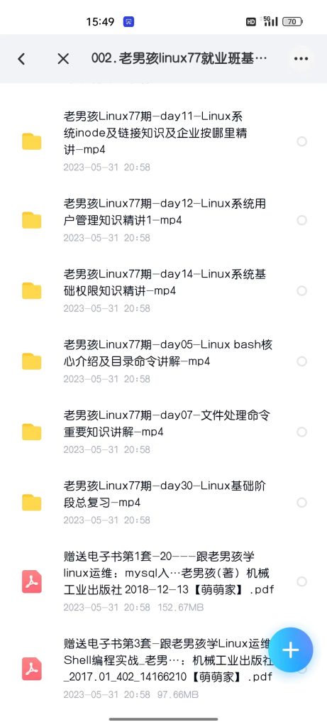 运维Linux-老男孩-linux77就业班基础班2022版[完结]mp4