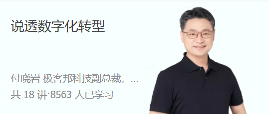 说透数字化转型 从认知到实战，找准数字化转型路径