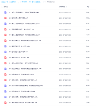 【极客时间】基于人因的用户体验设计课