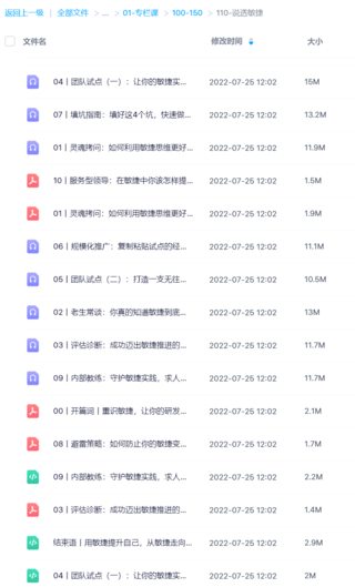 【极客时间】说透敏捷网盘分享