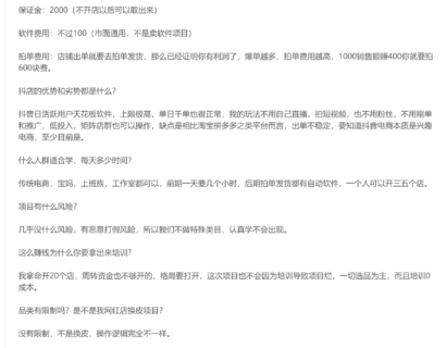 绅白·抖店无货源