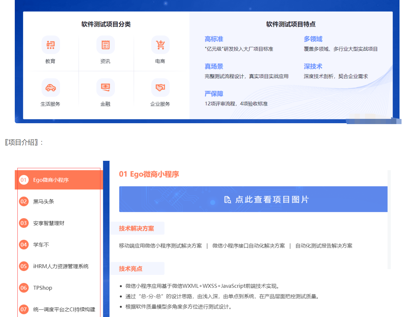 【大课】黑马-软件测试在线就业班V5.0-2022年-价值12480元网盘分享