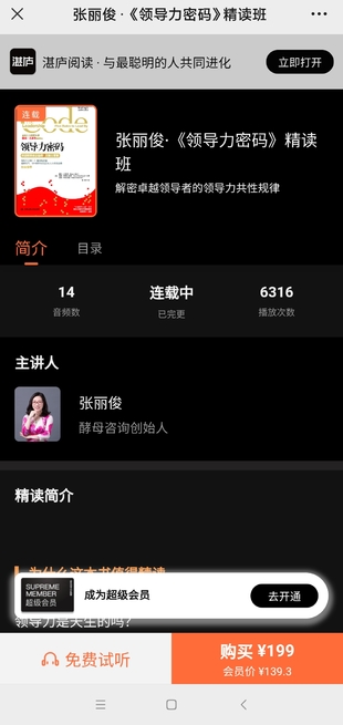 张丽俊·《领导力密码》精读班91破解版无限次无限减大象盘分享