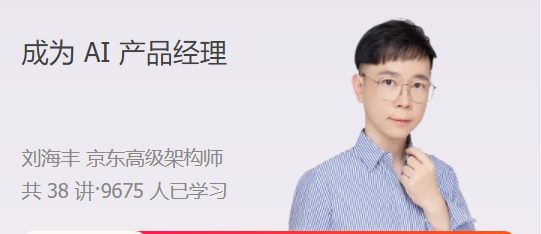 成为 AI 产品经理,从 0 构建 AI 产品经理的知识体系