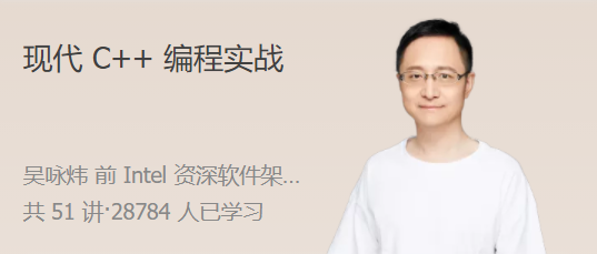 现代 C++ 编程实战 基于现代 C++ 编写可维护的高性能代码