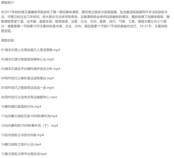 无极领域自媒体第二期课程（完结）