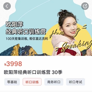 【2022】欧阳萍经典听口训练营 30季