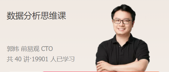 数据分析思维课 数据给你一双看透本质的眼睛