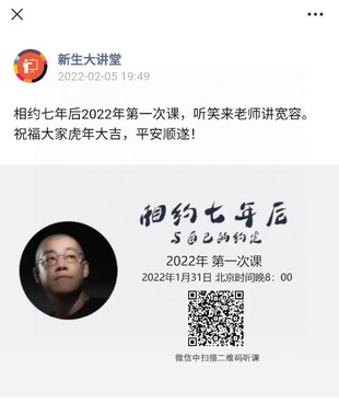 《李笑来：相约七年后-2022》