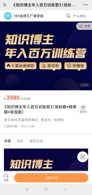 知识博主年入百万训练营网盘分享