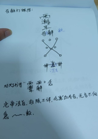 王法灵紫薇法（雨渐耳）道家隐秘秘法