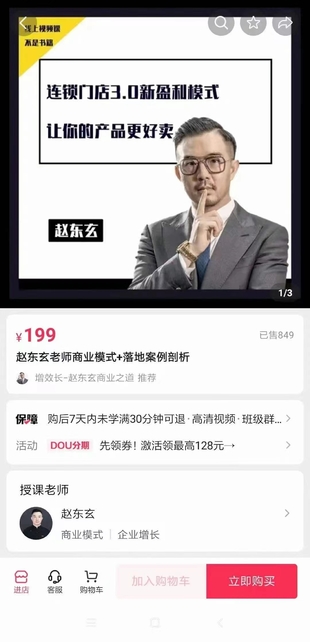 赵东玄老师商业模式＋落地案例剖析