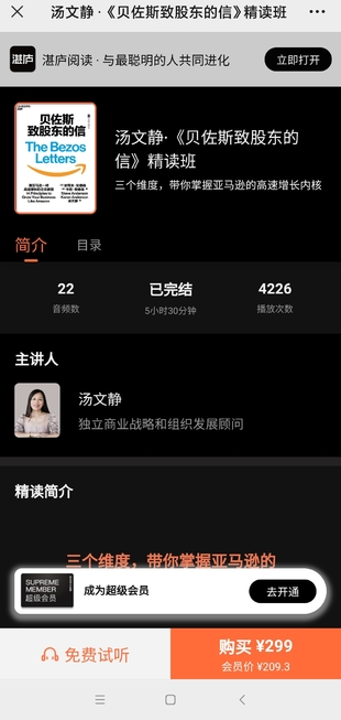汤文静·《贝佐斯致股东的信》精读班91破解版无限次无限减大象盘分享