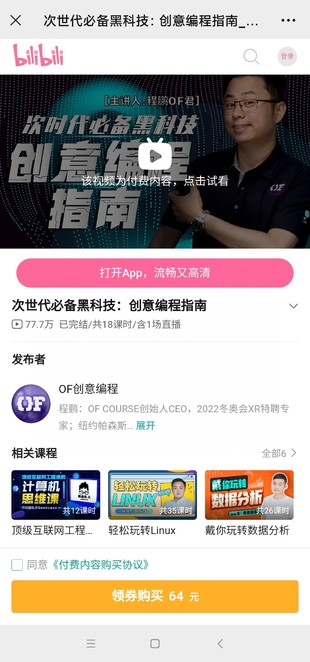 blbl次世代必备黑科技：创意编程指南