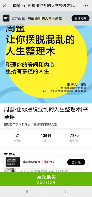 《周蜜·让你摆脱混乱的人生整理术|书单课》