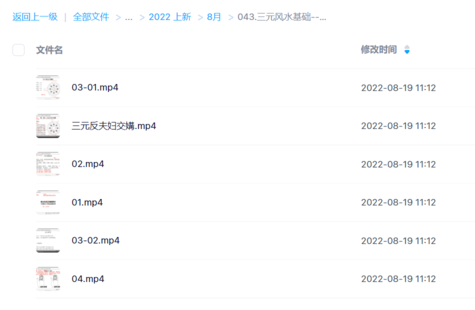 三元风水基础—銘琨网盘分享