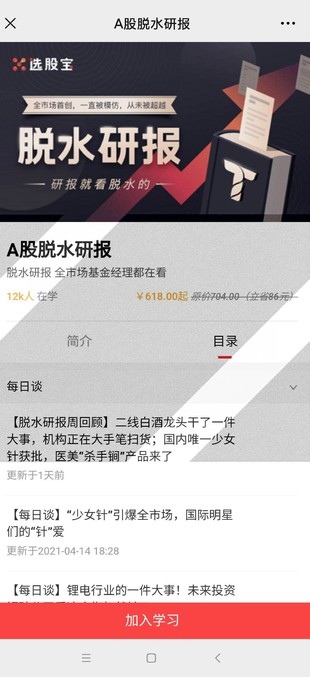 《A股脱水研报 》网盘分享