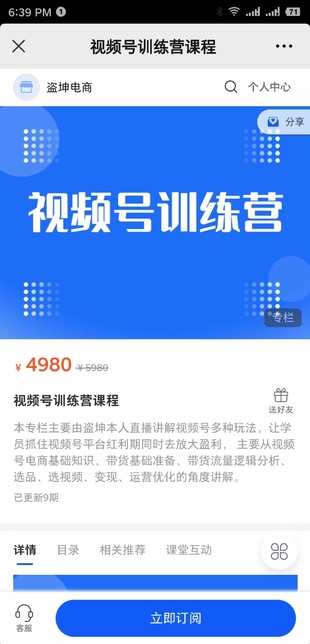 《盗坤·视频号带货训练营 》