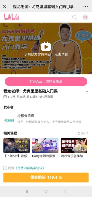 程龙老师：尤克里里基础入门课网盘分享