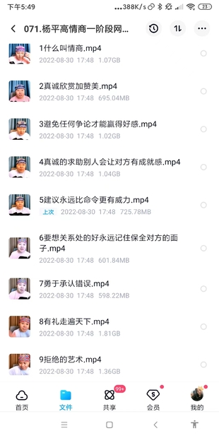 【情感上新】杨平高情商一阶