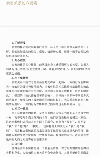 《恋爱心理必修课》 脱单挽回放手，增强吸引，保持新鲜，长久经营，避开渣感情。插图3