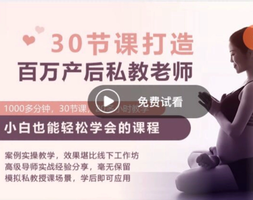 30节打造百万产后私教老师 KK瑜伽学院芳芳亲授网盘分享