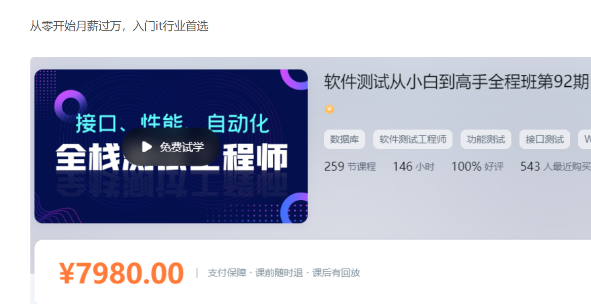 nm班-软件测试从小白到高手全程班92期网盘分享