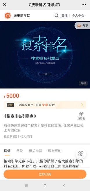 搜索排名引爆点