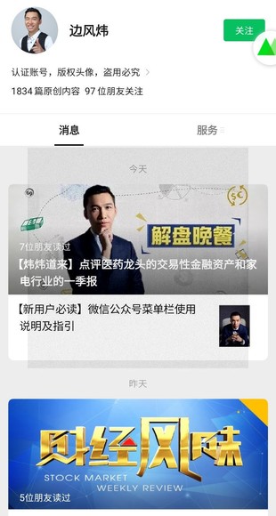 边风炜【炜炜道来】网盘分享