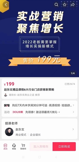 赵东玄精品课程6大行业门店获客新策略