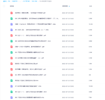 【极客时间】跟月影学可视化网盘分享