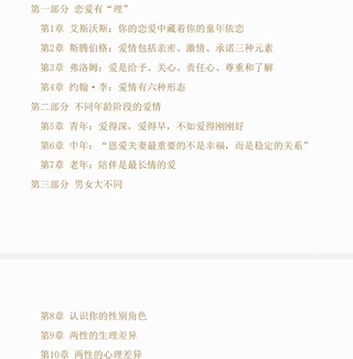 《恋爱心理必修课》 脱单挽回放手，增强吸引，保持新鲜，长久经营，避开渣感情。插图1