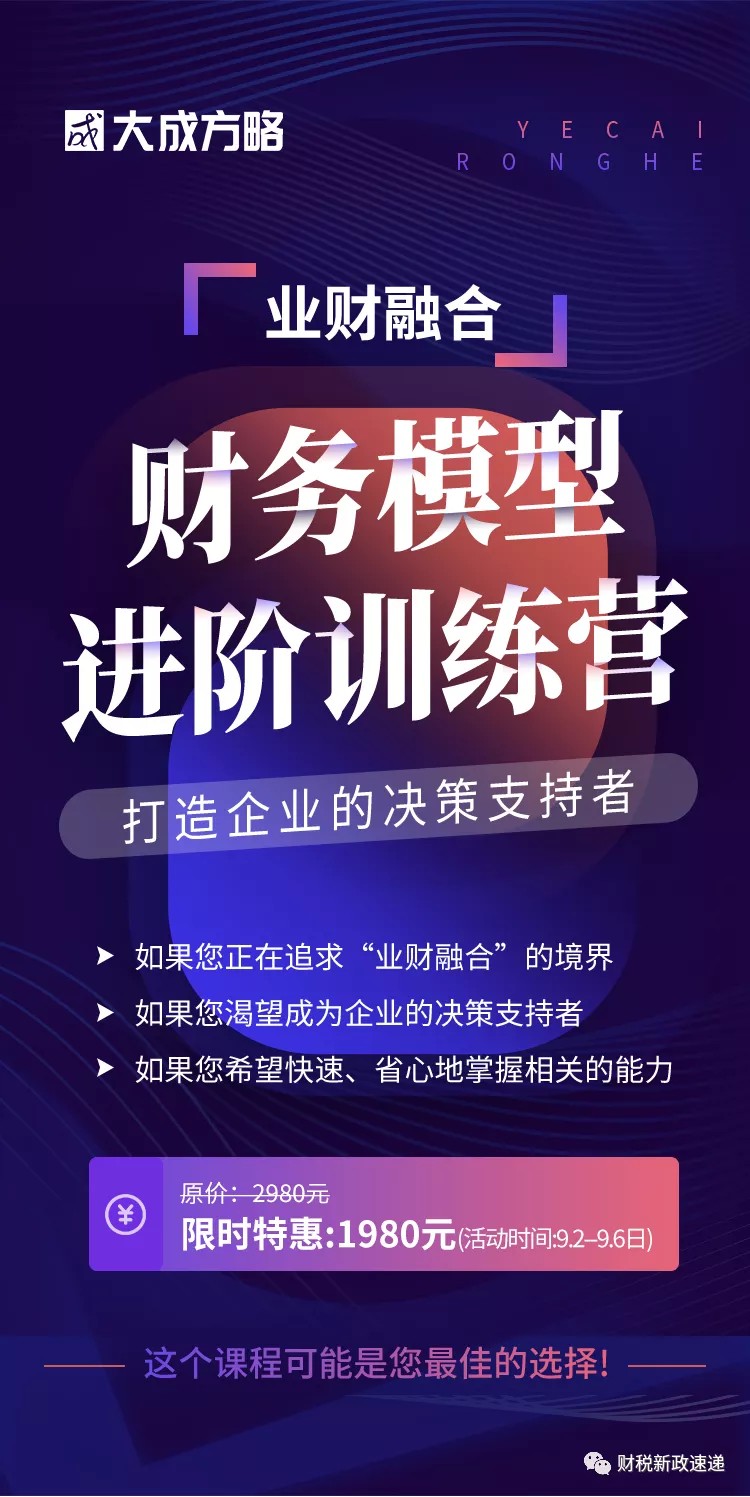 财务模型进阶训练营 打造企业的决策支持者网盘分享