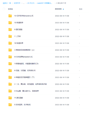 msb007-完结算法和数据结构新手班【马士兵教育】
