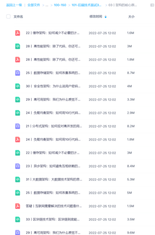 【极客时间】后端技术面试38讲网盘分享