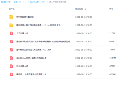 钟明修紫薇斗数网盘分享