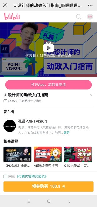 UI设计师的动效入门指南