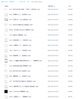 军师府-四柱高级班网盘分享