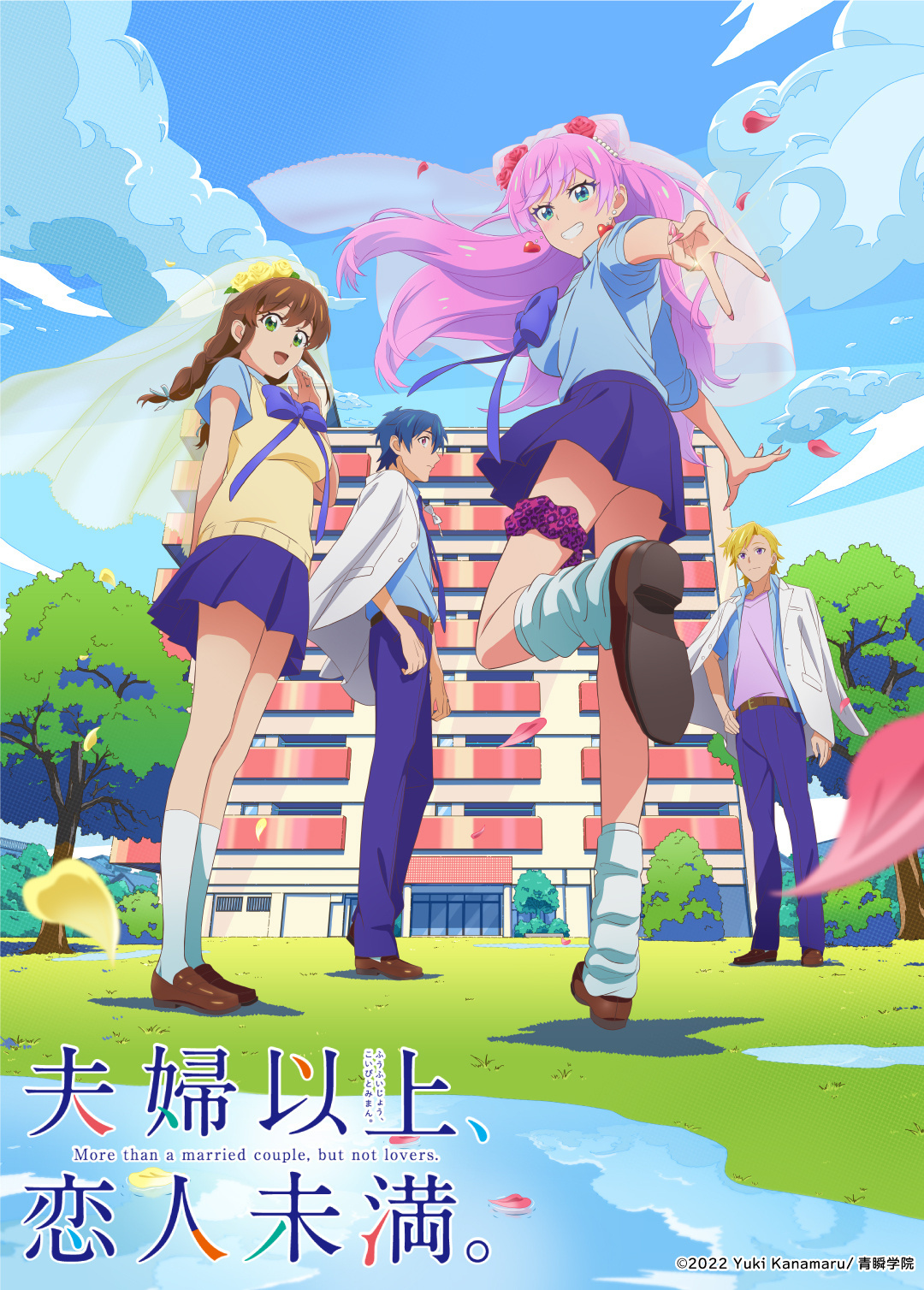 TV动画《夫妇以上，恋人未满。》2022年10月播出