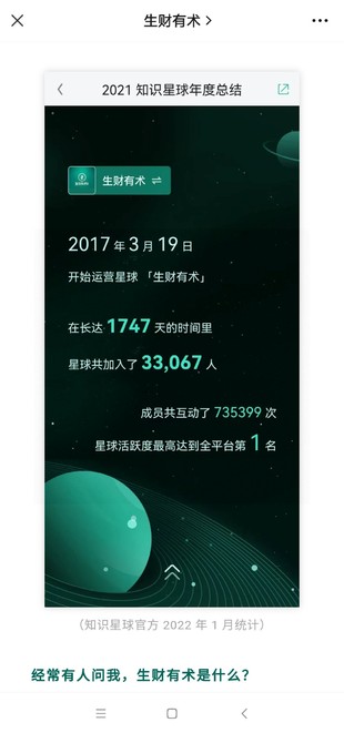 亦仁生财有术·小密圈第6期