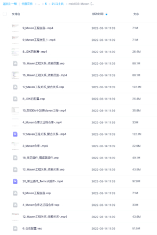 msb033-Maven【马士兵教育】【更新完】