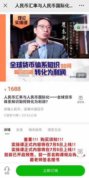 《观课堂·人民币汇率与人民币国际化》