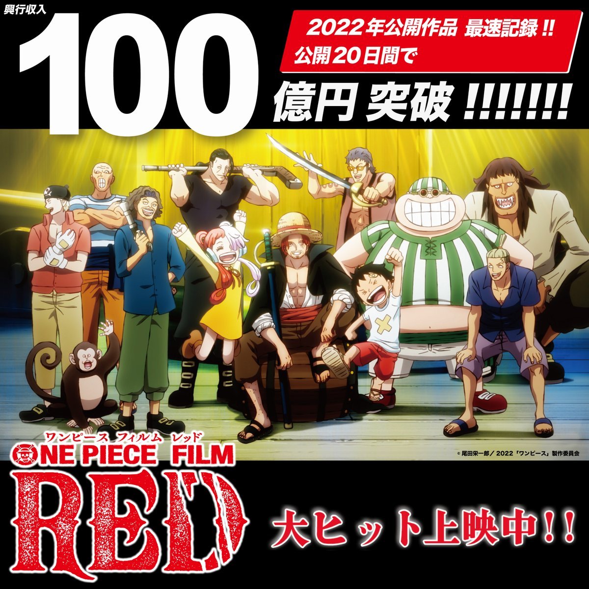 《海贼王：红发歌姬》票房突破100亿日元插图1