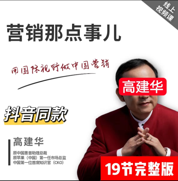 高建华－营销那点事儿