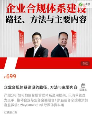 《企业合规体系建设的路径、方法与主要内容》