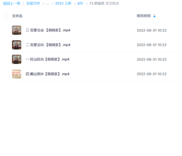 郭福星 玄空风水网盘分享