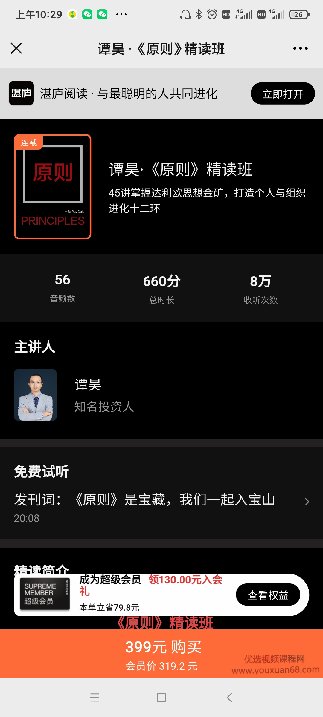 谭昊・原则精读班网盘分享