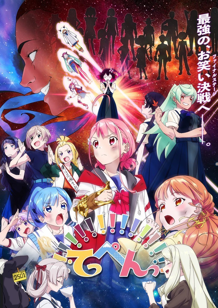 《顶点!!!!!!!!!!!!!!!》第2弹主视觉图公开 将于9月10日播出