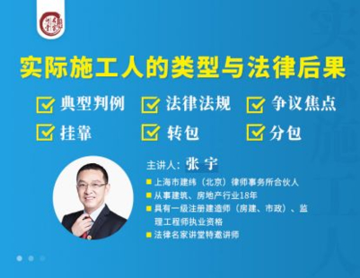 《360 张宇：实际施工人的类型与法律后果》
